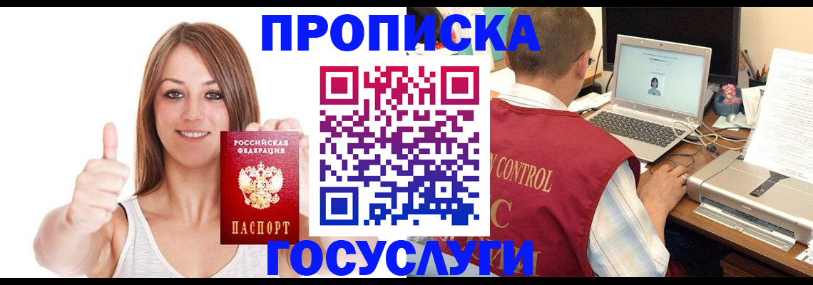 временная регистрация в квартире в Анапе