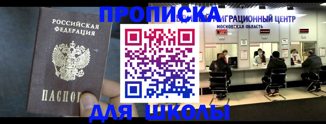 временная прописка в Анапе