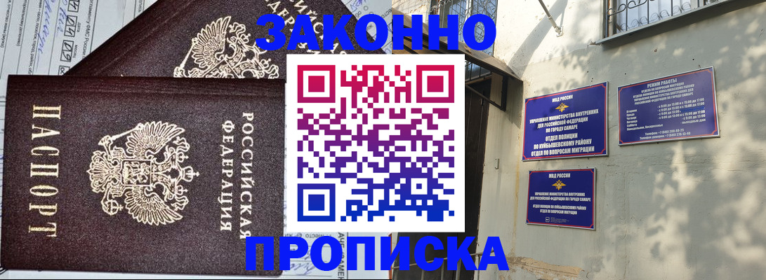 прописка гарантия в Анапе