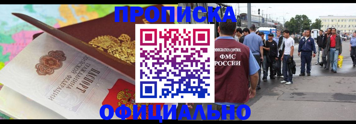 прописка иностранных граждан в Анапе